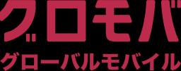 Global Mobile Logo