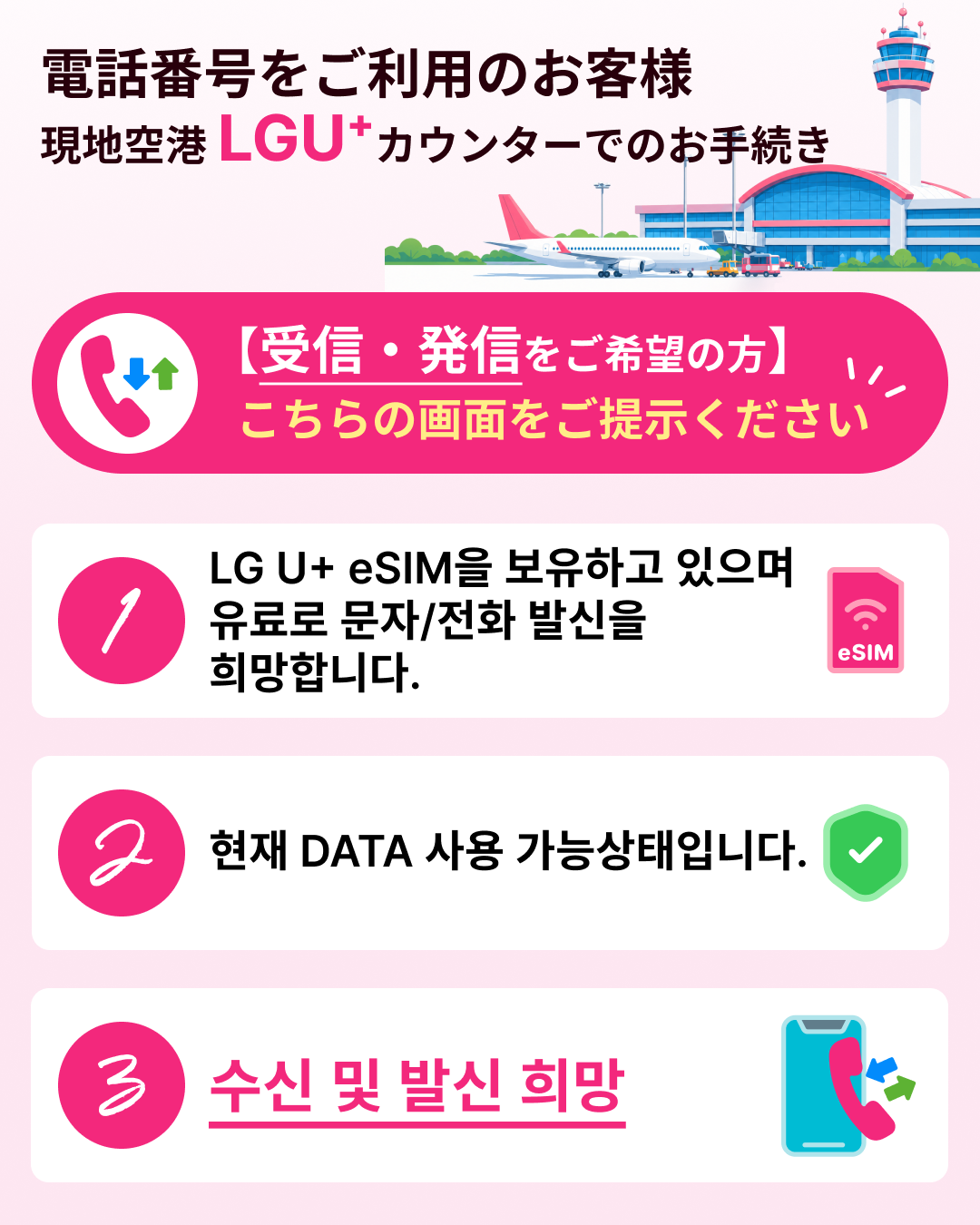 LGU+カウンター提案用案内画像