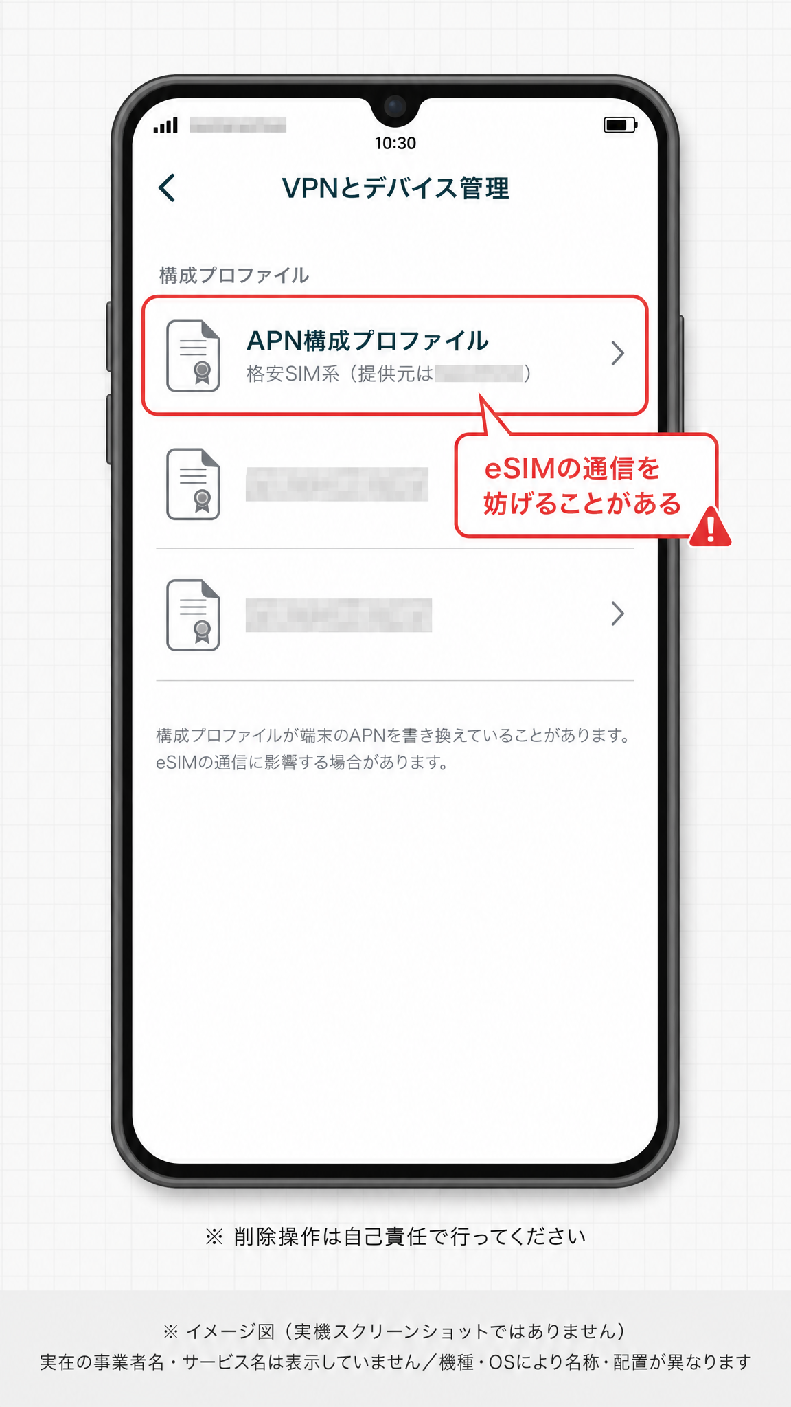 iOSの「一般→VPNとデバイス管理」プロファイル確認画面