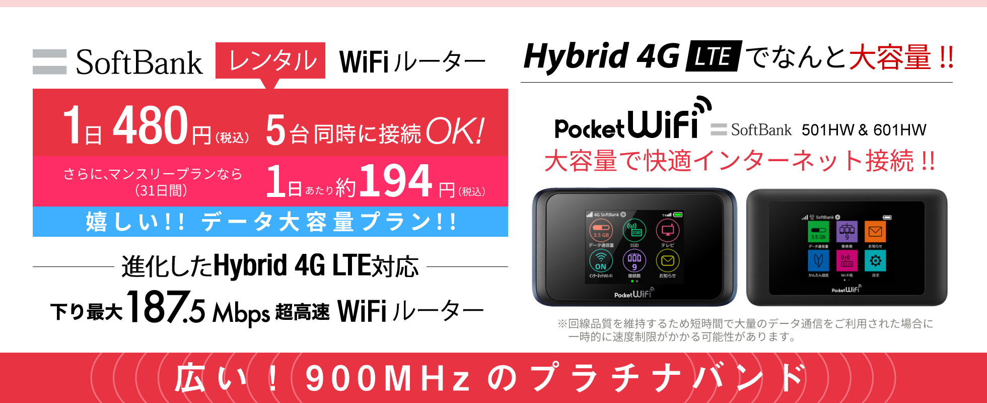 大容量の国内モバイルwi Fiルータレンタルをお得に お安く ソフトバンクのpocketwifi