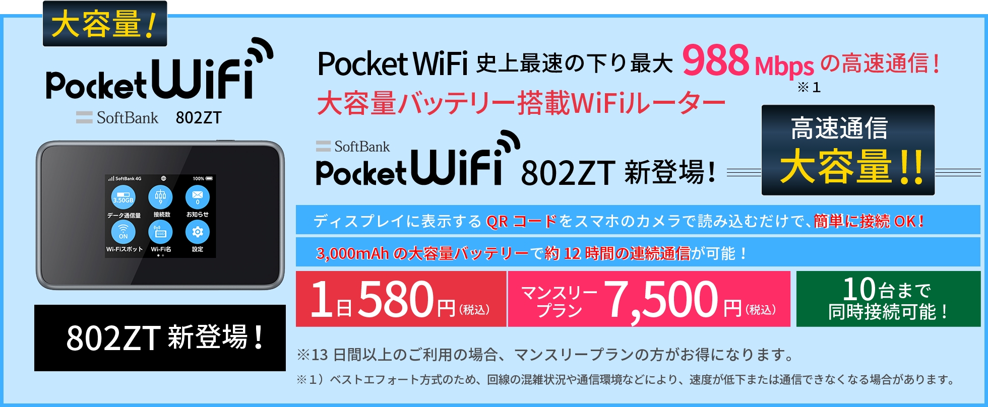 Wifi ソフトバンク 【評判は？】ソフトバンク(softbank)のポケットWIFIを使ってみた私の口コミ体験談を完全暴露！